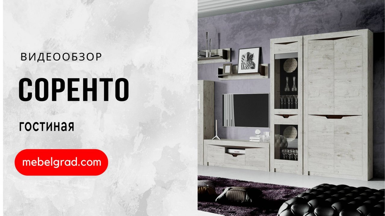 Тумба под ТВ с ящиком "Соренто" гостиная Дуб бонифаций