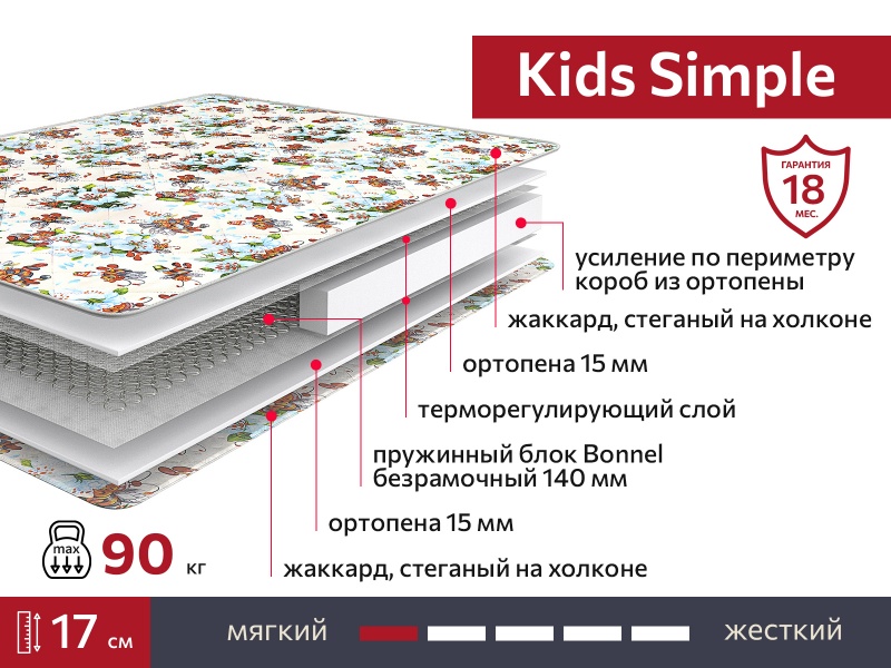 Матрас Kids Simple 900х2000